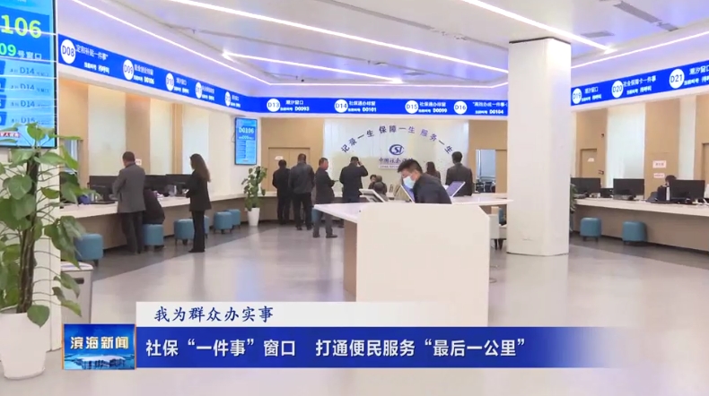 【我為群眾辦實(shí)事】社?！耙患隆贝翱?打通