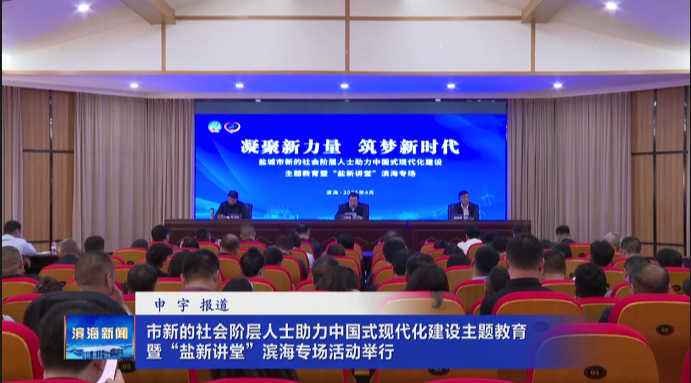 市新的社會階層人士助力中國式現(xiàn)代化建設(shè)主題