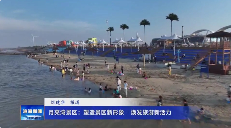 月亮灣景區(qū)：塑造景區(qū)新形象煥發(fā)旅游新活力