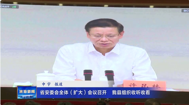 省安委會全體（擴大）會議召開我縣組織收聽收看